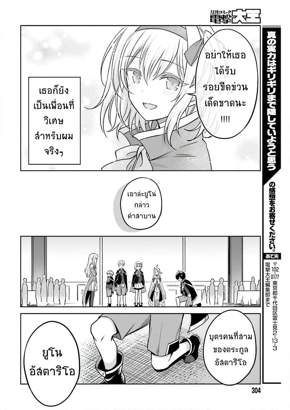 Shin no Jitsuryoku wa Girigiri Made Kakushite Iyou to Omou page 29