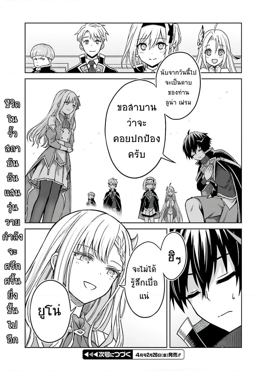 Shin no Jitsuryoku wa Girigiri Made Kakushite Iyou to Omou page 30