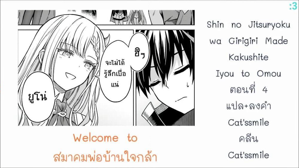 Shin no Jitsuryoku wa Girigiri Made Kakushite Iyou to Omou page 31