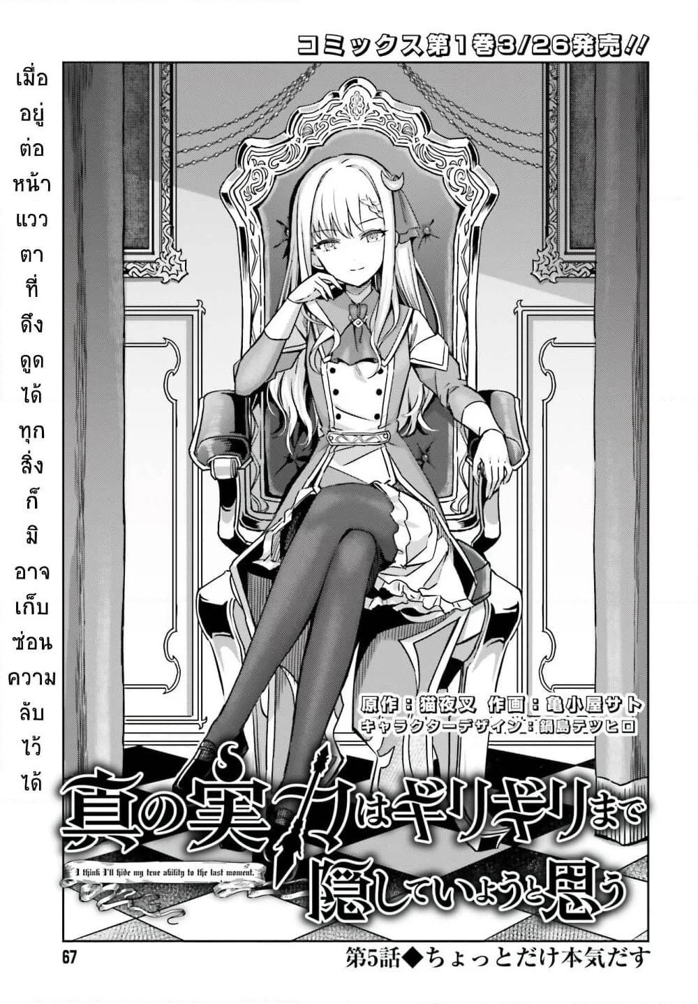 Shin no Jitsuryoku wa Girigiri Made Kakushite Iyou to Omou page 1