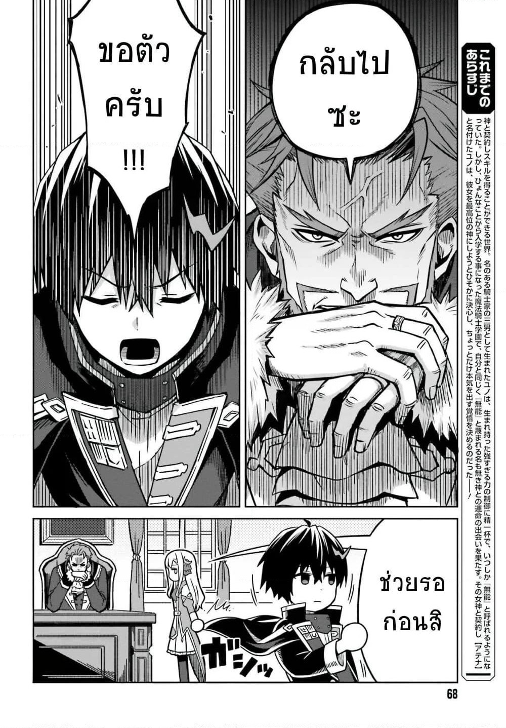 Shin no Jitsuryoku wa Girigiri Made Kakushite Iyou to Omou page 2
