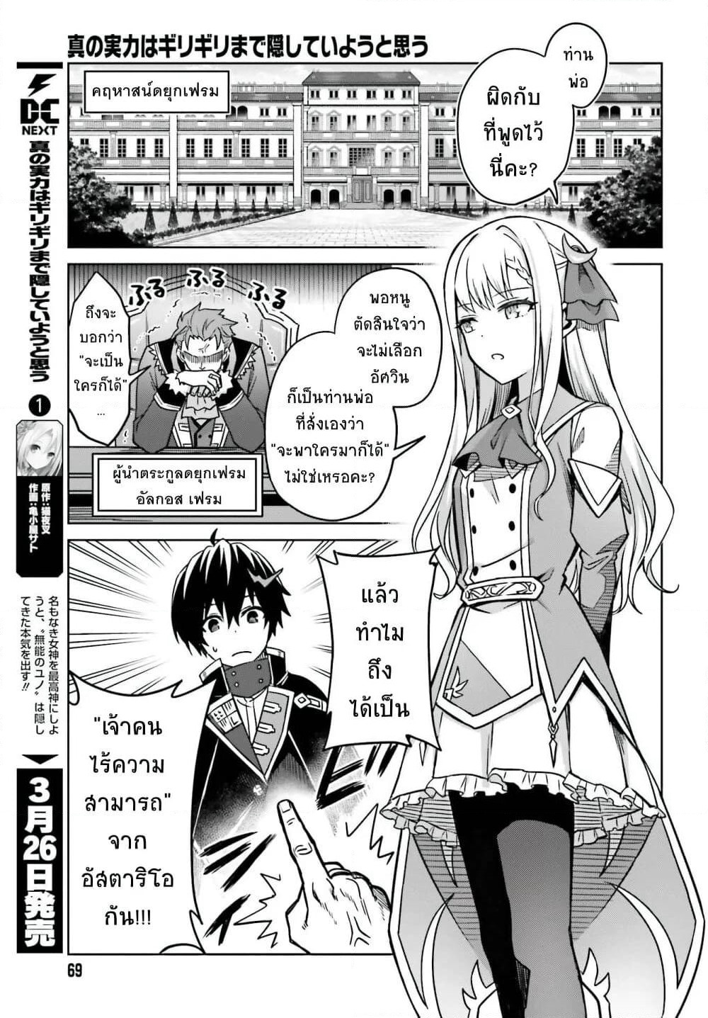 Shin no Jitsuryoku wa Girigiri Made Kakushite Iyou to Omou page 3