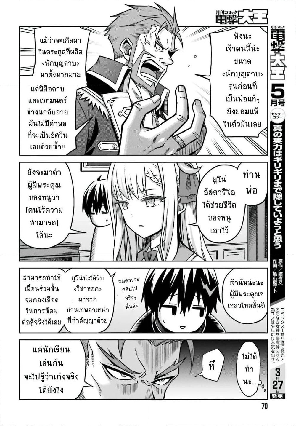 Shin no Jitsuryoku wa Girigiri Made Kakushite Iyou to Omou page 4
