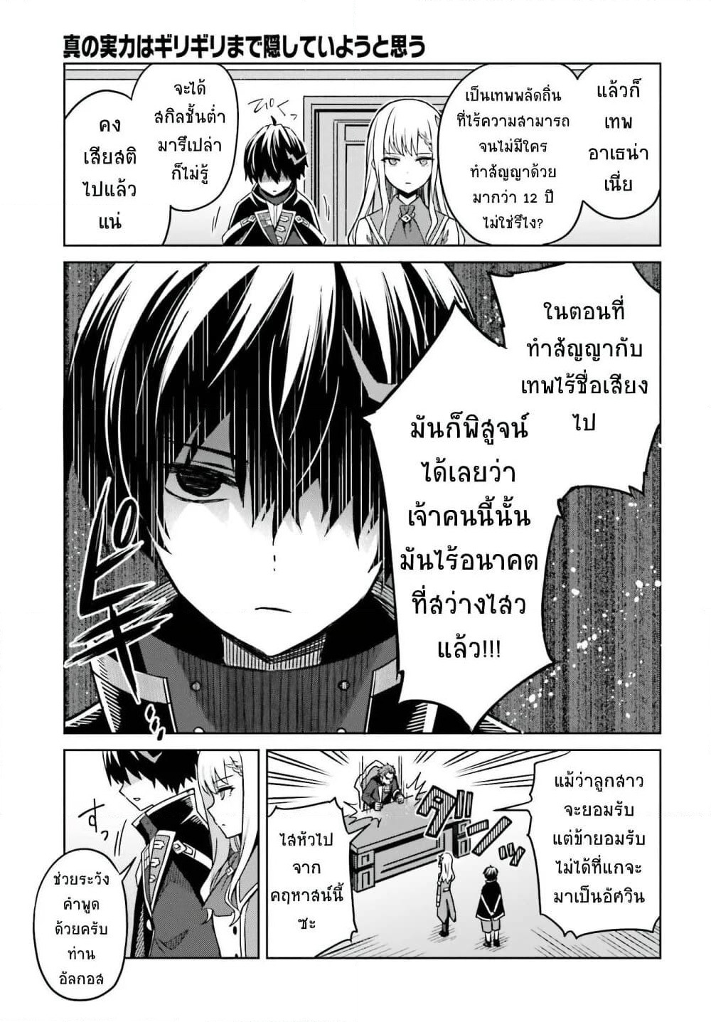 Shin no Jitsuryoku wa Girigiri Made Kakushite Iyou to Omou page 5