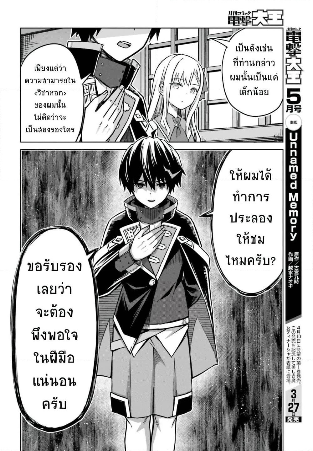 Shin no Jitsuryoku wa Girigiri Made Kakushite Iyou to Omou page 6