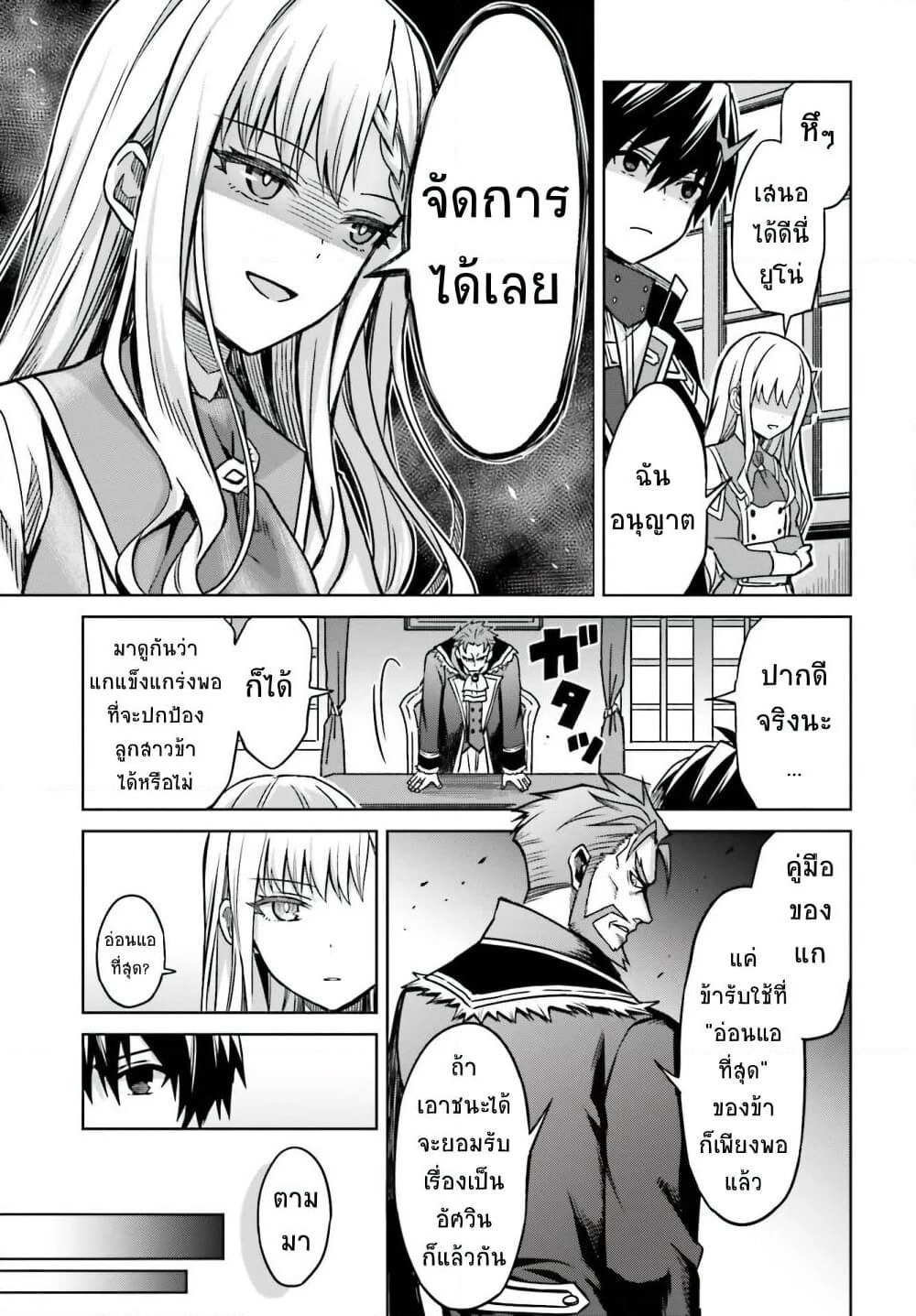 Shin no Jitsuryoku wa Girigiri Made Kakushite Iyou to Omou page 7