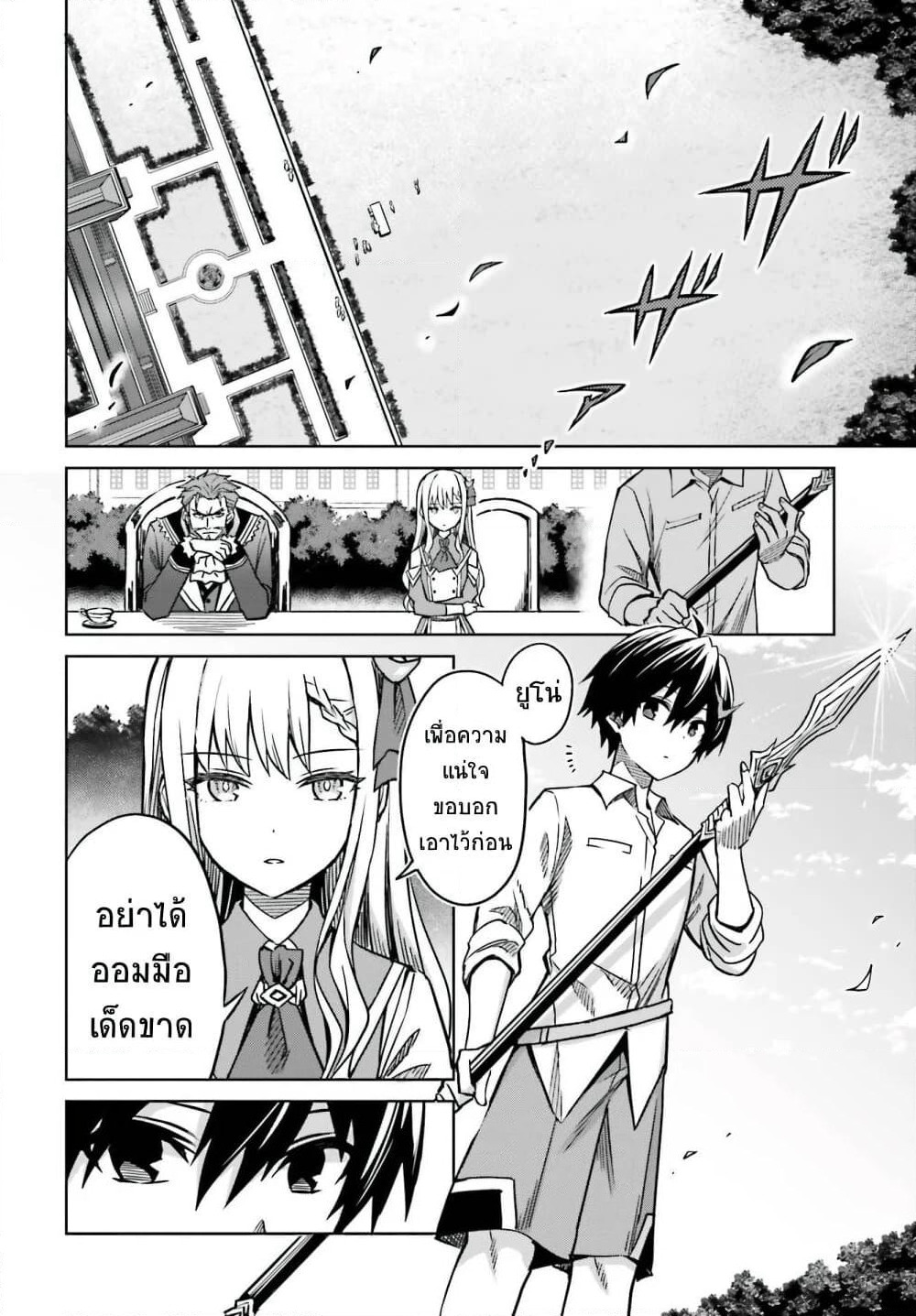 Shin no Jitsuryoku wa Girigiri Made Kakushite Iyou to Omou page 8
