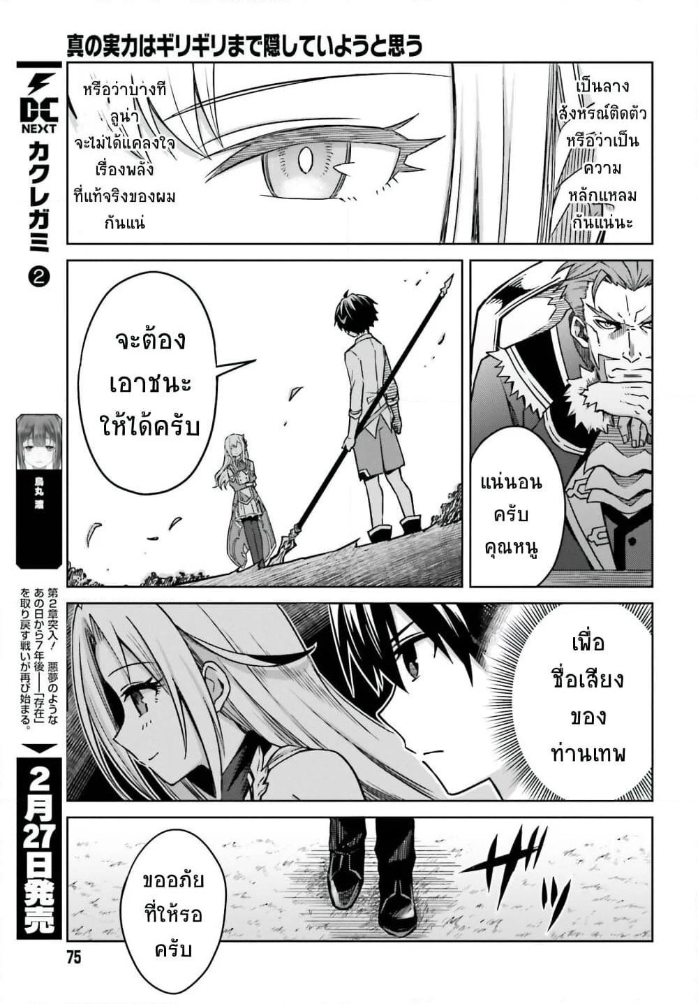 Shin no Jitsuryoku wa Girigiri Made Kakushite Iyou to Omou page 9