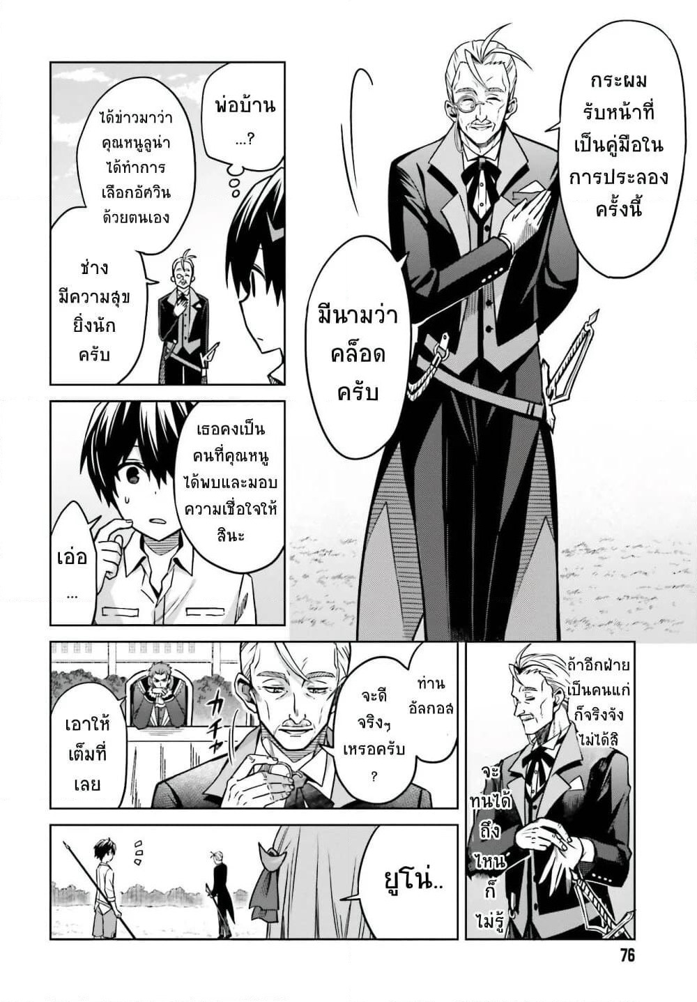 Shin no Jitsuryoku wa Girigiri Made Kakushite Iyou to Omou page 10