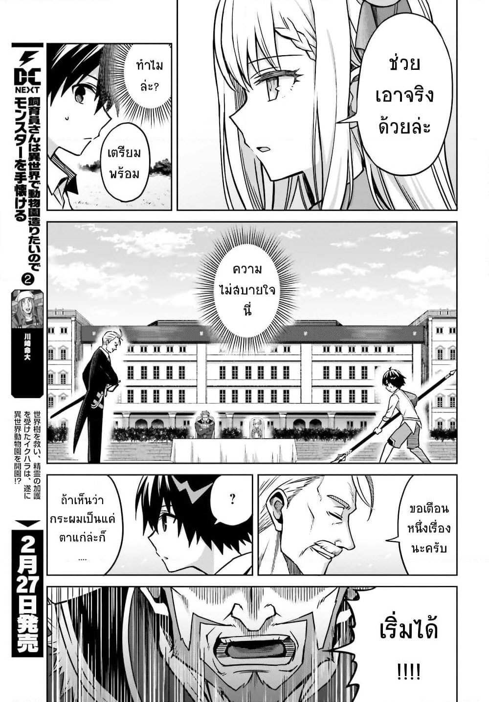 Shin no Jitsuryoku wa Girigiri Made Kakushite Iyou to Omou page 11