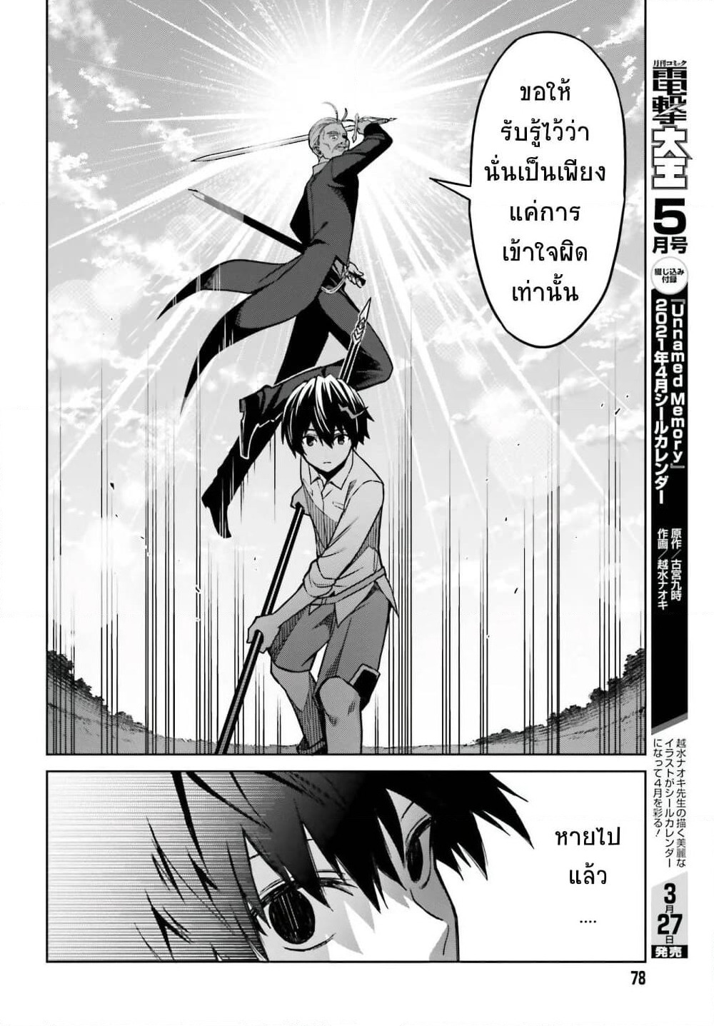 Shin no Jitsuryoku wa Girigiri Made Kakushite Iyou to Omou page 12