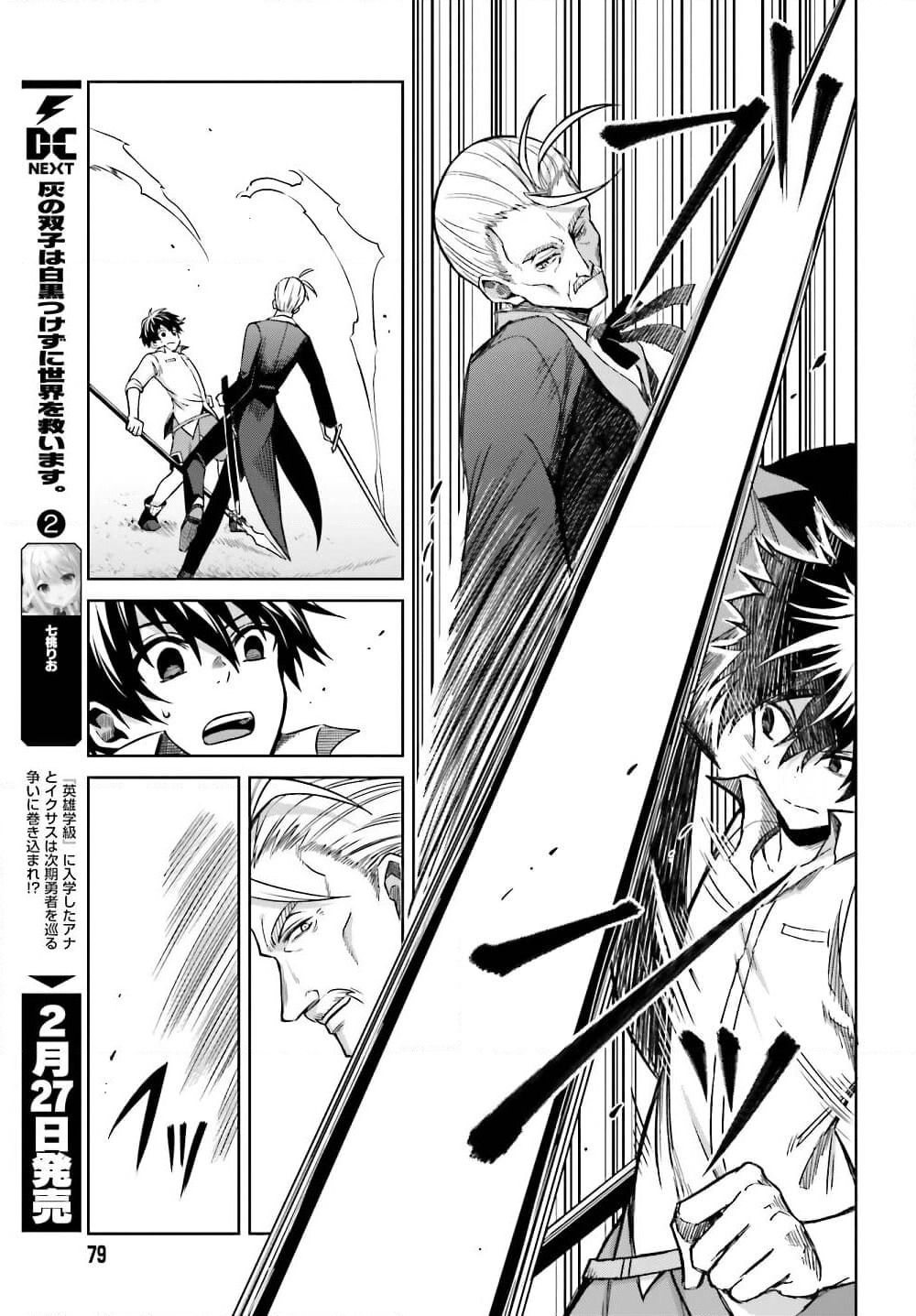 Shin no Jitsuryoku wa Girigiri Made Kakushite Iyou to Omou page 13