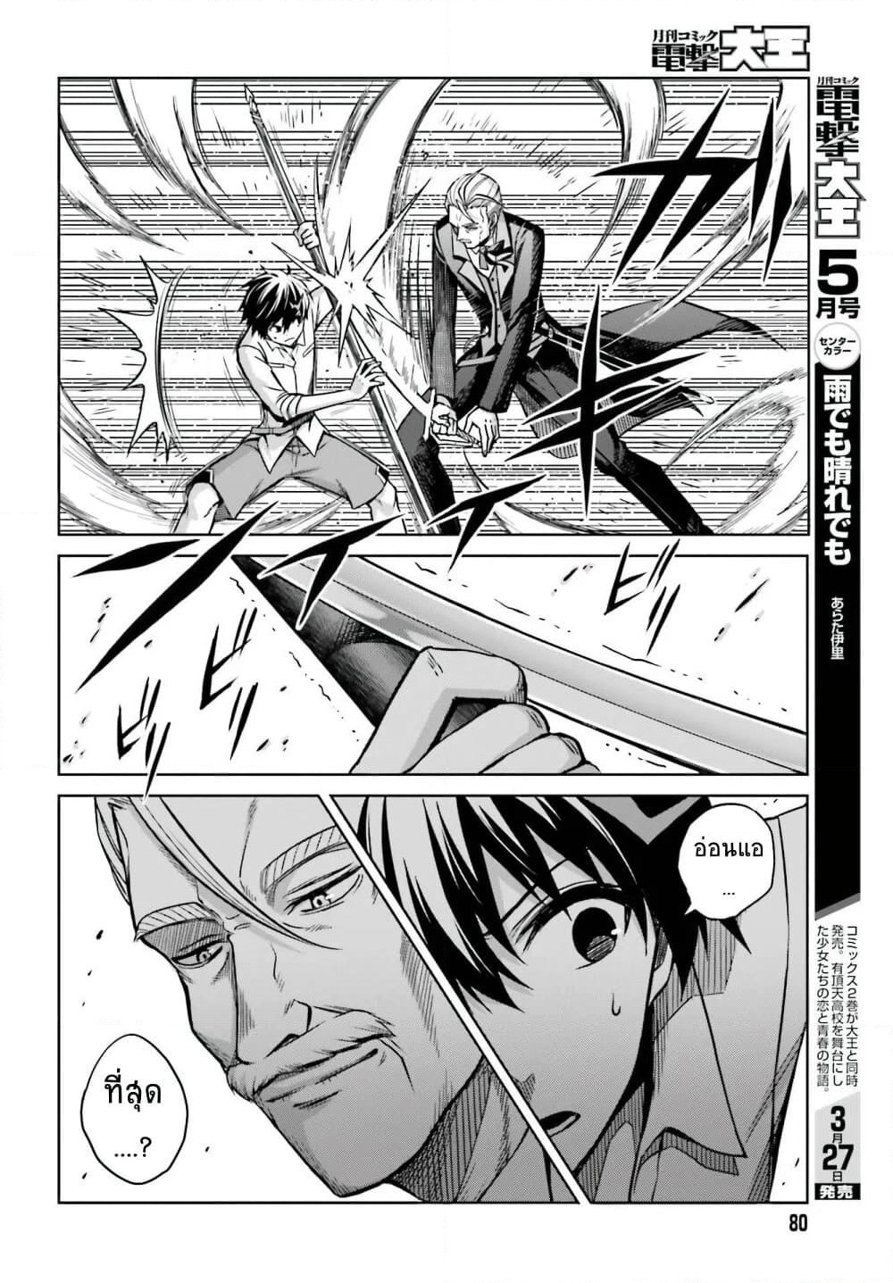 Shin no Jitsuryoku wa Girigiri Made Kakushite Iyou to Omou page 14