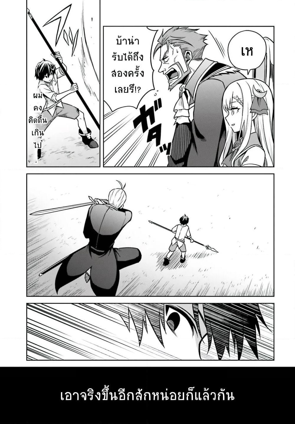 Shin no Jitsuryoku wa Girigiri Made Kakushite Iyou to Omou page 15