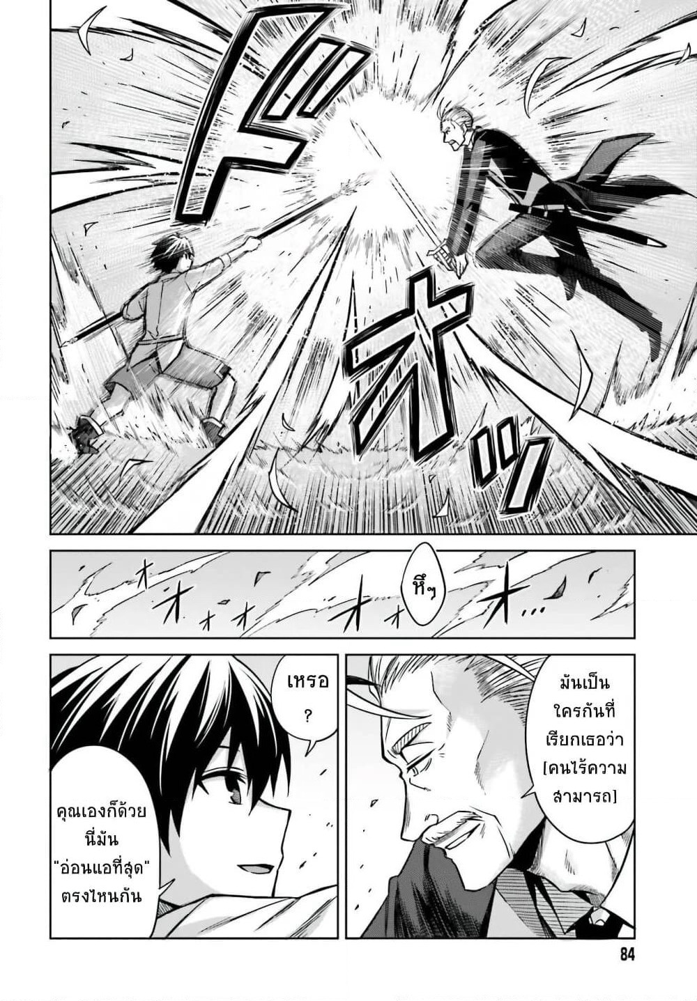 Shin no Jitsuryoku wa Girigiri Made Kakushite Iyou to Omou page 17