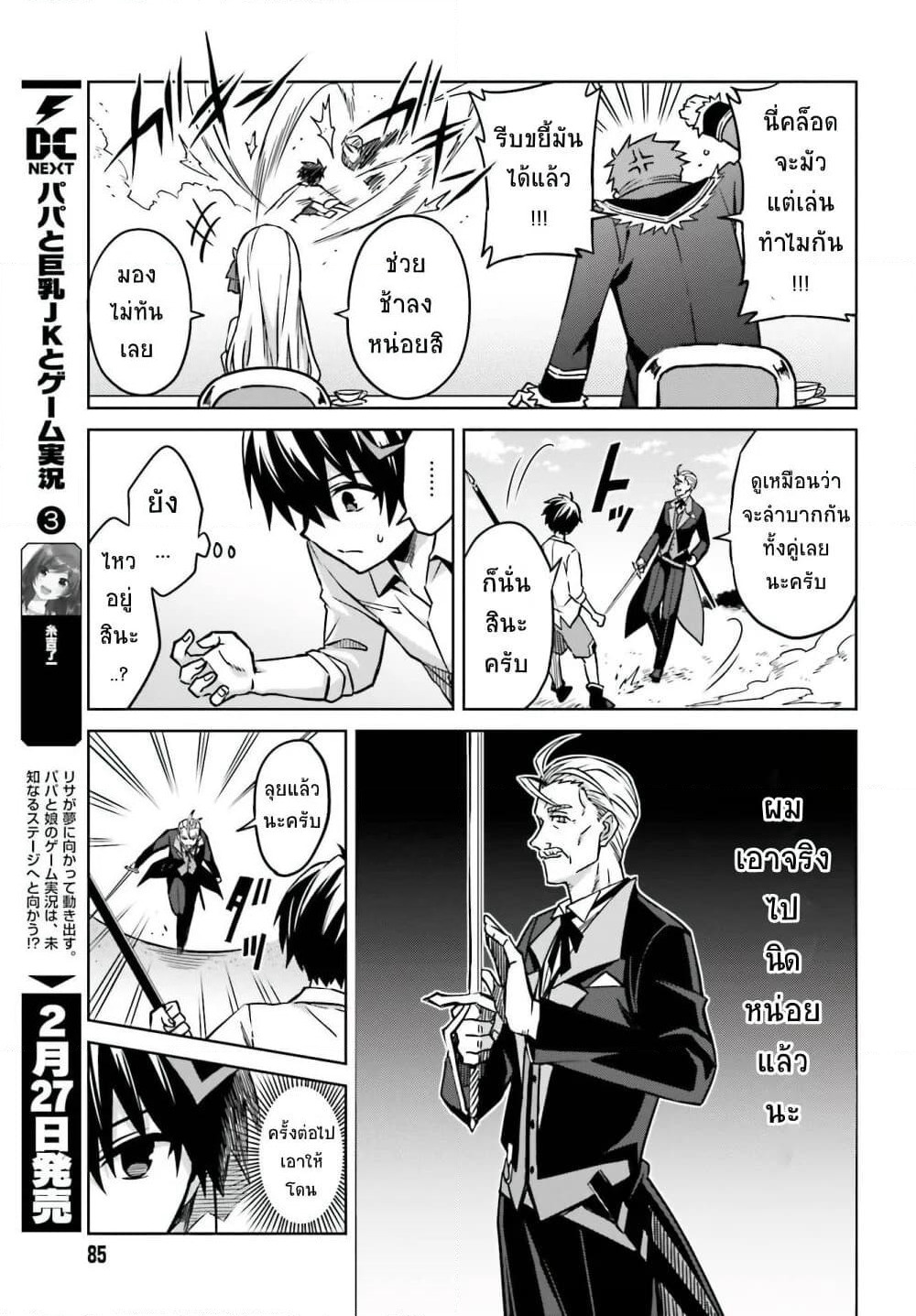 Shin no Jitsuryoku wa Girigiri Made Kakushite Iyou to Omou page 18