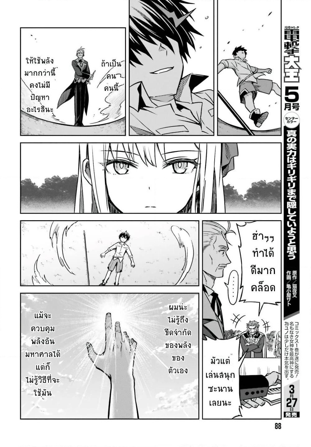 Shin no Jitsuryoku wa Girigiri Made Kakushite Iyou to Omou page 21