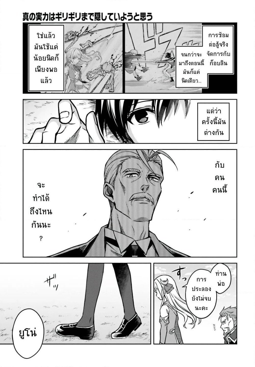 Shin no Jitsuryoku wa Girigiri Made Kakushite Iyou to Omou page 22