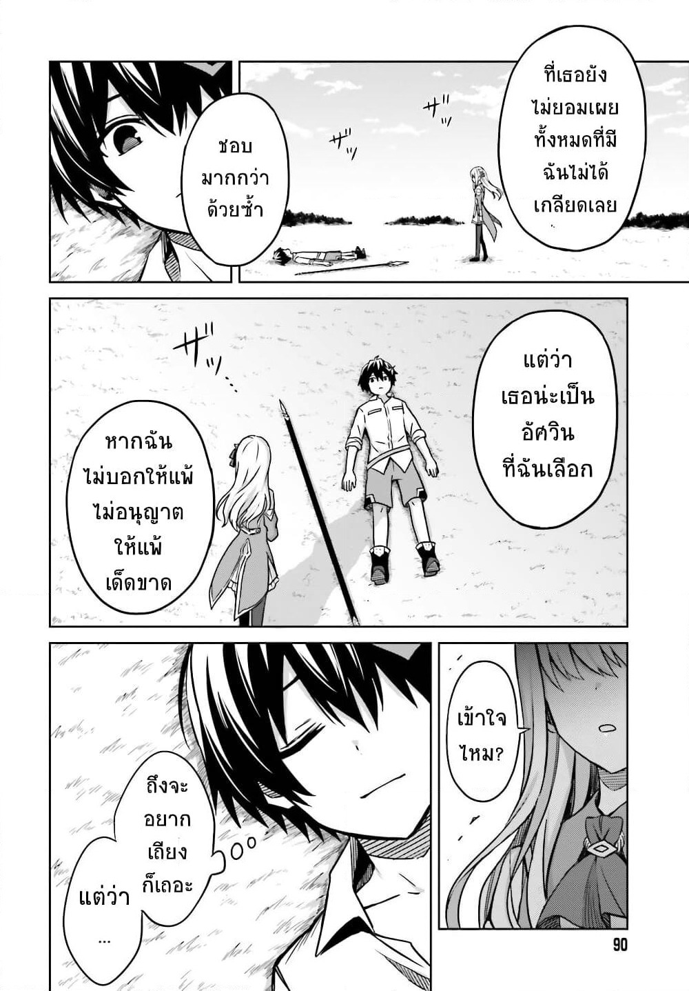 Shin no Jitsuryoku wa Girigiri Made Kakushite Iyou to Omou page 23