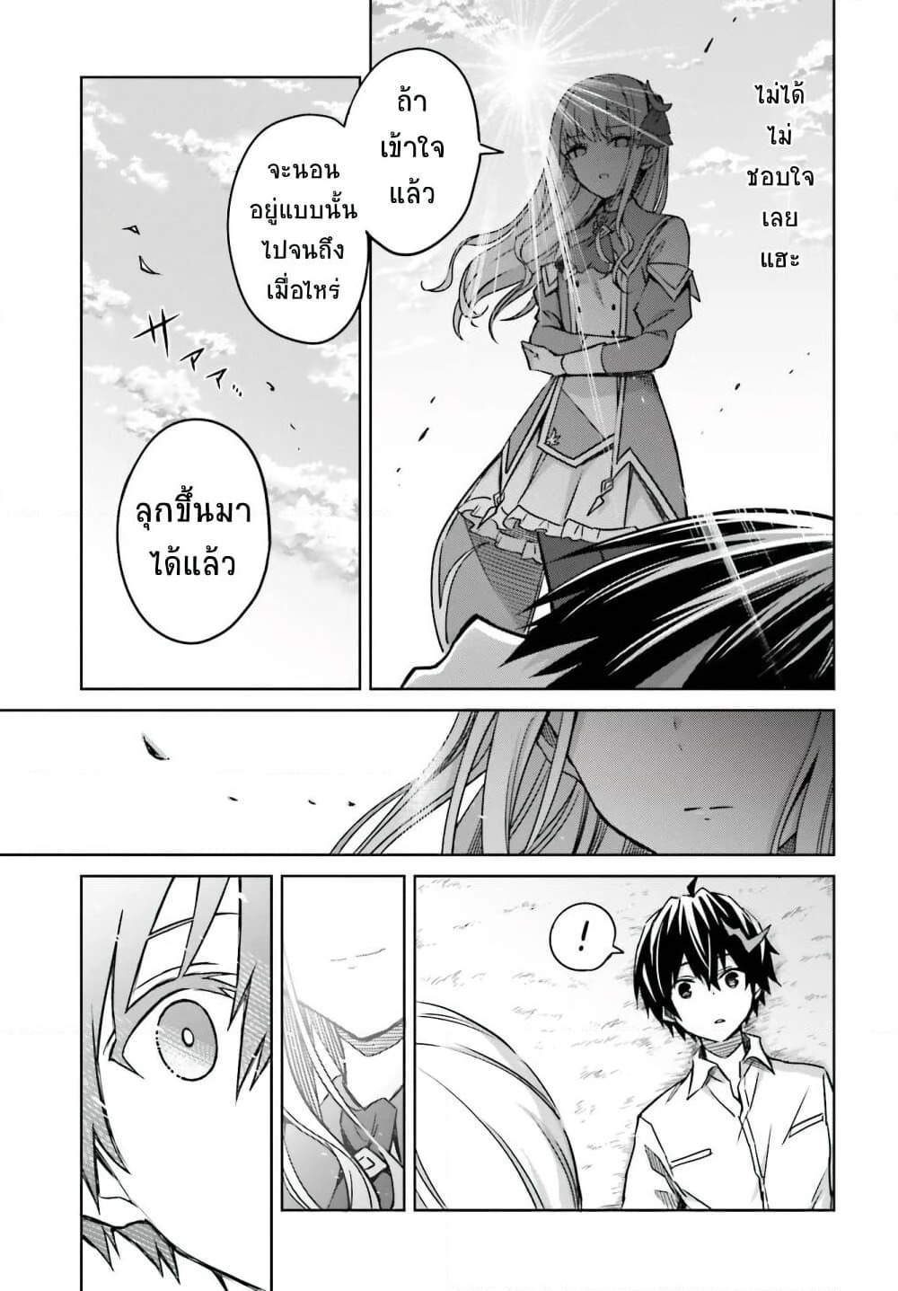 Shin no Jitsuryoku wa Girigiri Made Kakushite Iyou to Omou page 24