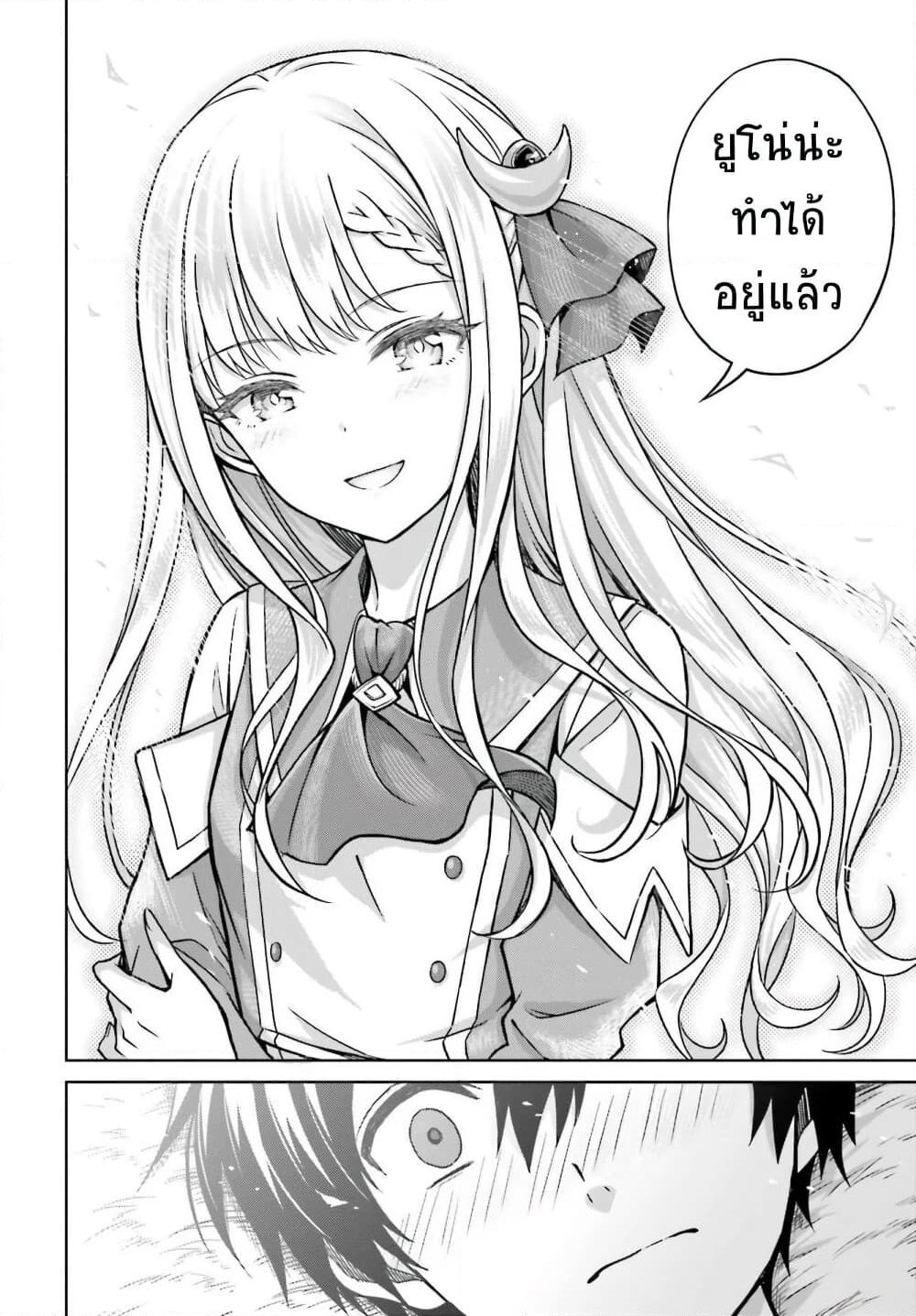 Shin no Jitsuryoku wa Girigiri Made Kakushite Iyou to Omou page 25