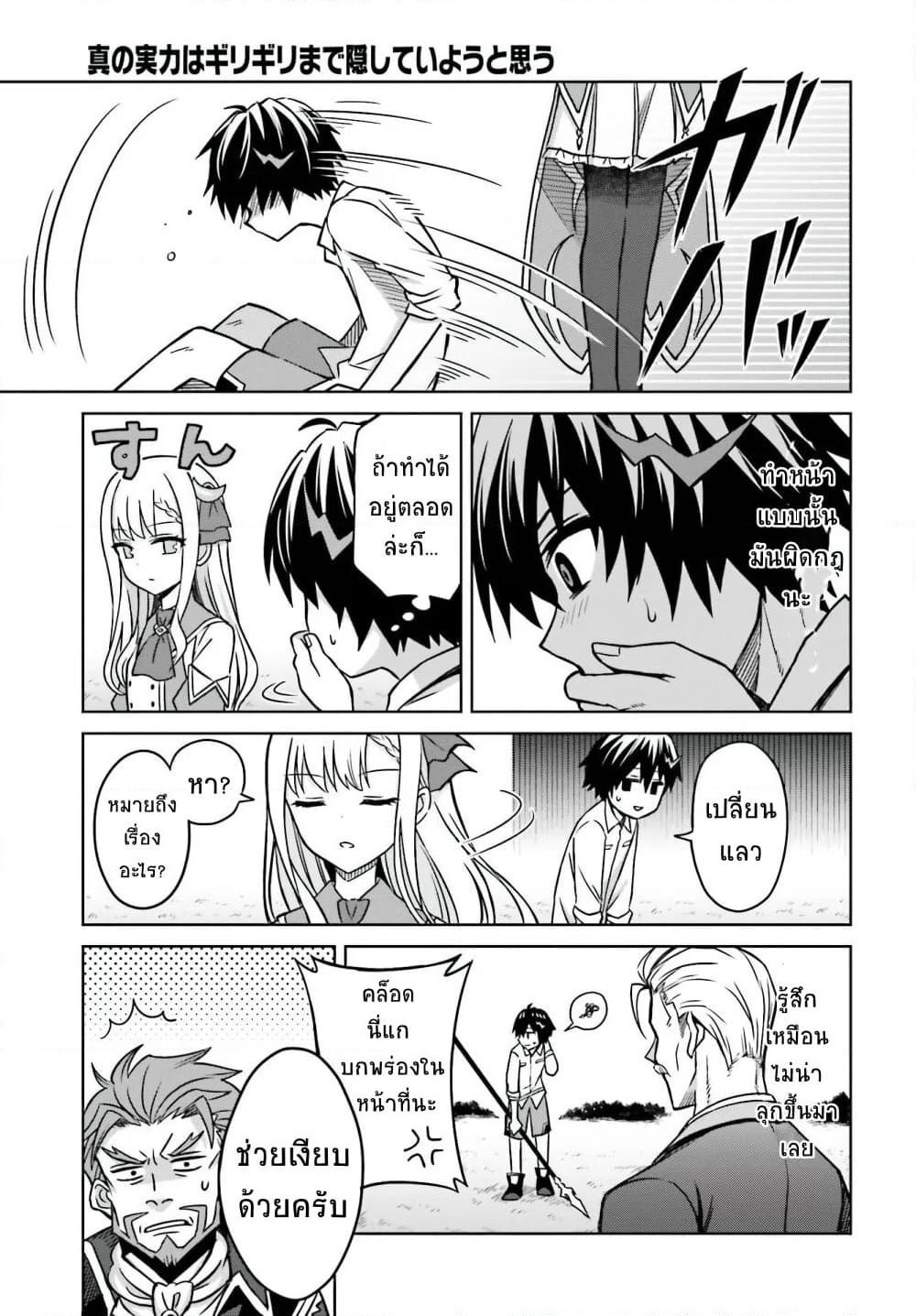 Shin no Jitsuryoku wa Girigiri Made Kakushite Iyou to Omou page 26