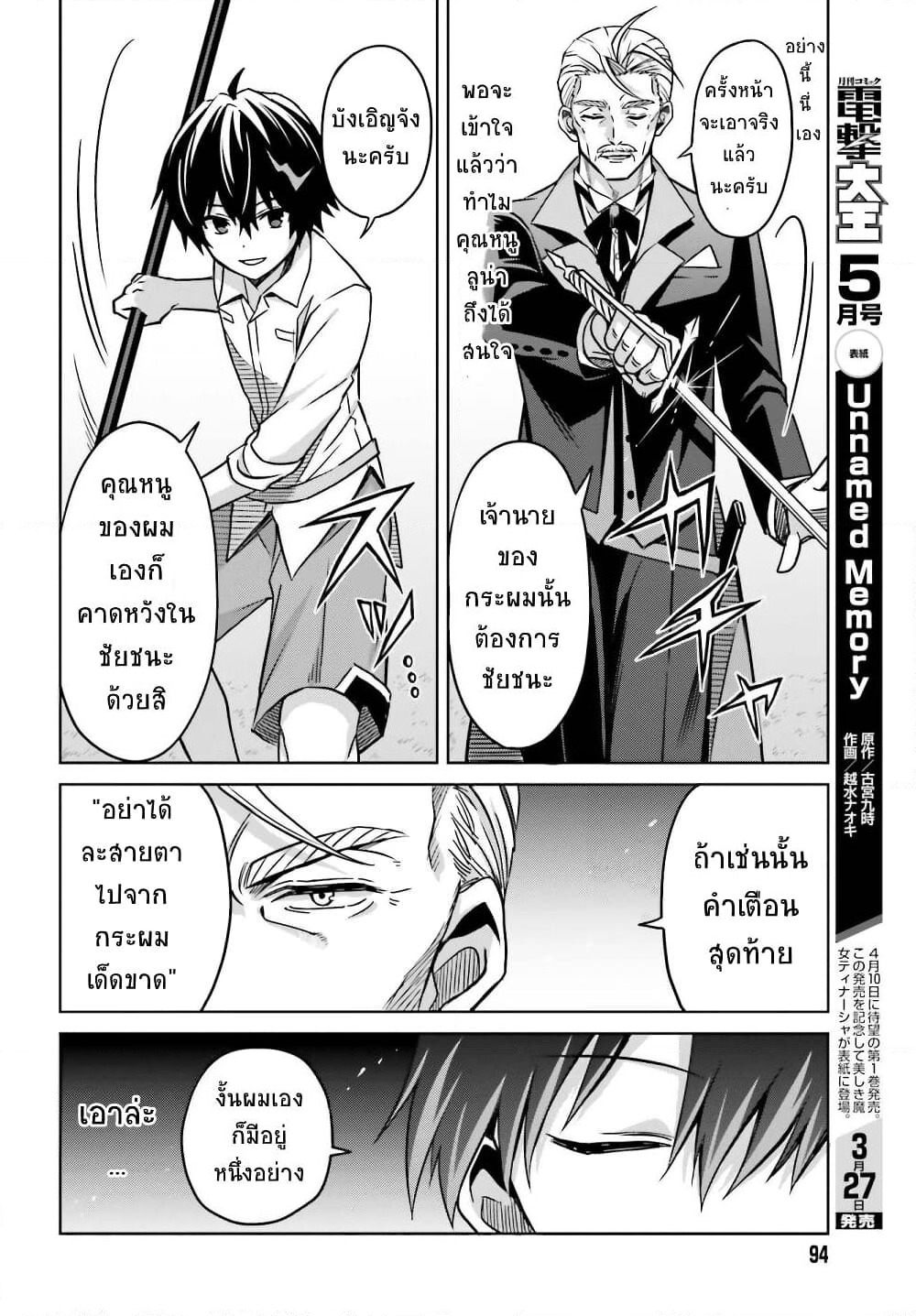 Shin no Jitsuryoku wa Girigiri Made Kakushite Iyou to Omou page 27