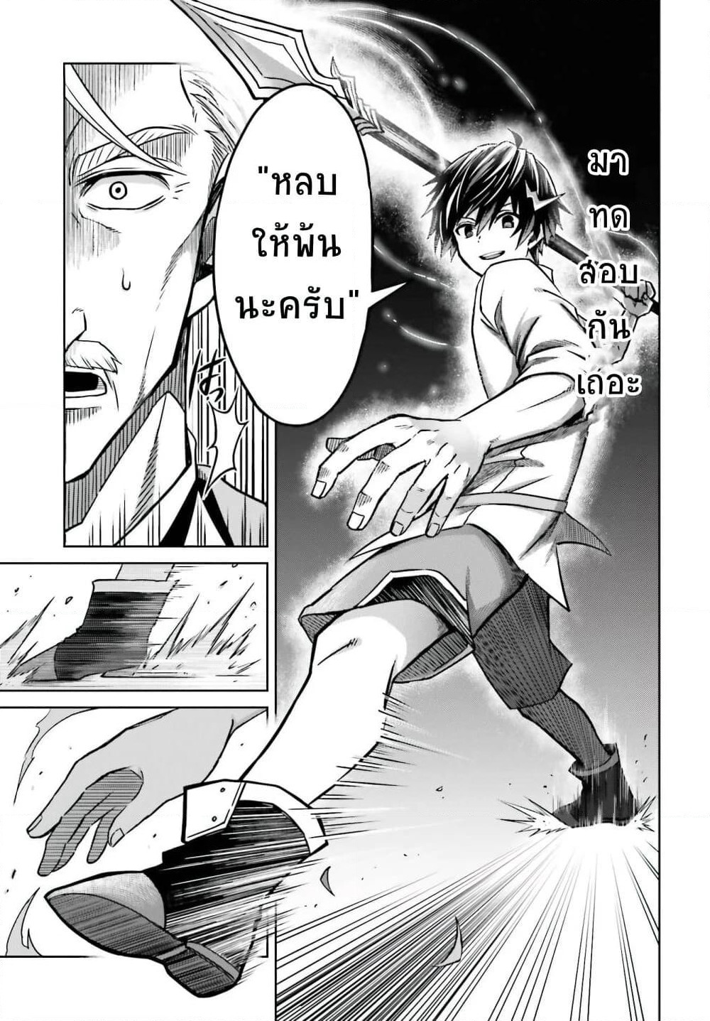 Shin no Jitsuryoku wa Girigiri Made Kakushite Iyou to Omou page 28
