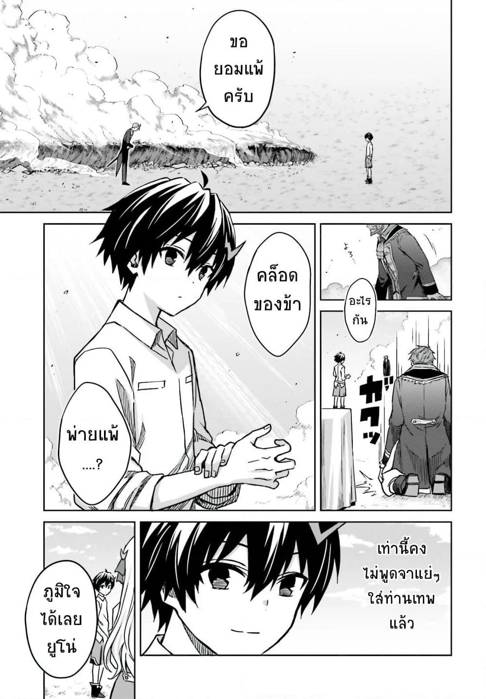 Shin no Jitsuryoku wa Girigiri Made Kakushite Iyou to Omou page 31