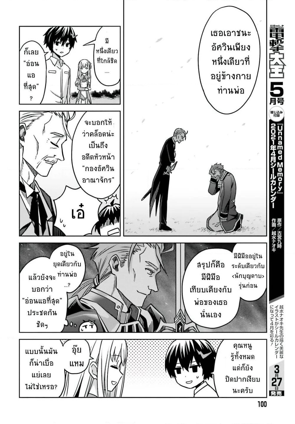 Shin no Jitsuryoku wa Girigiri Made Kakushite Iyou to Omou page 32