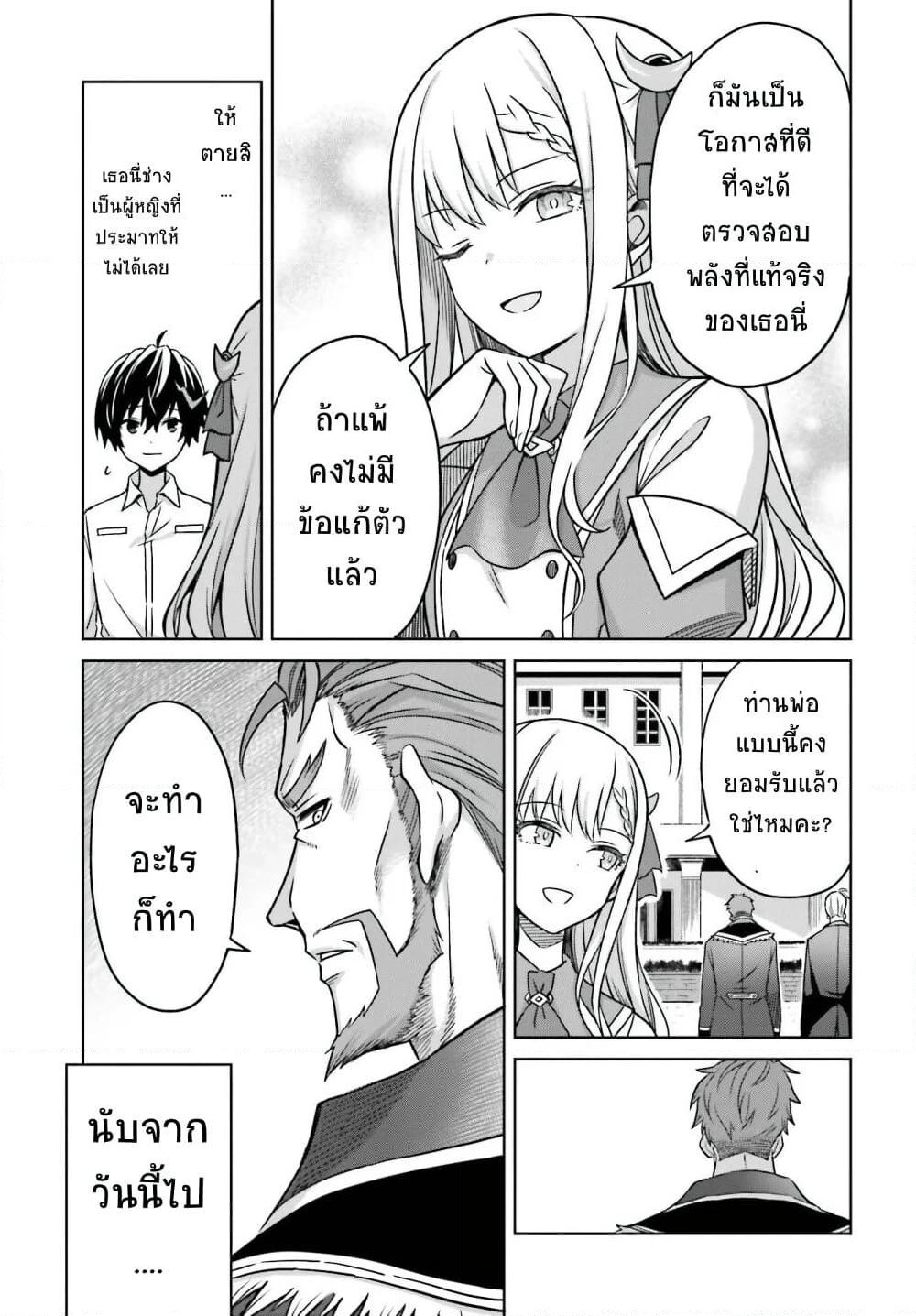 Shin no Jitsuryoku wa Girigiri Made Kakushite Iyou to Omou page 33