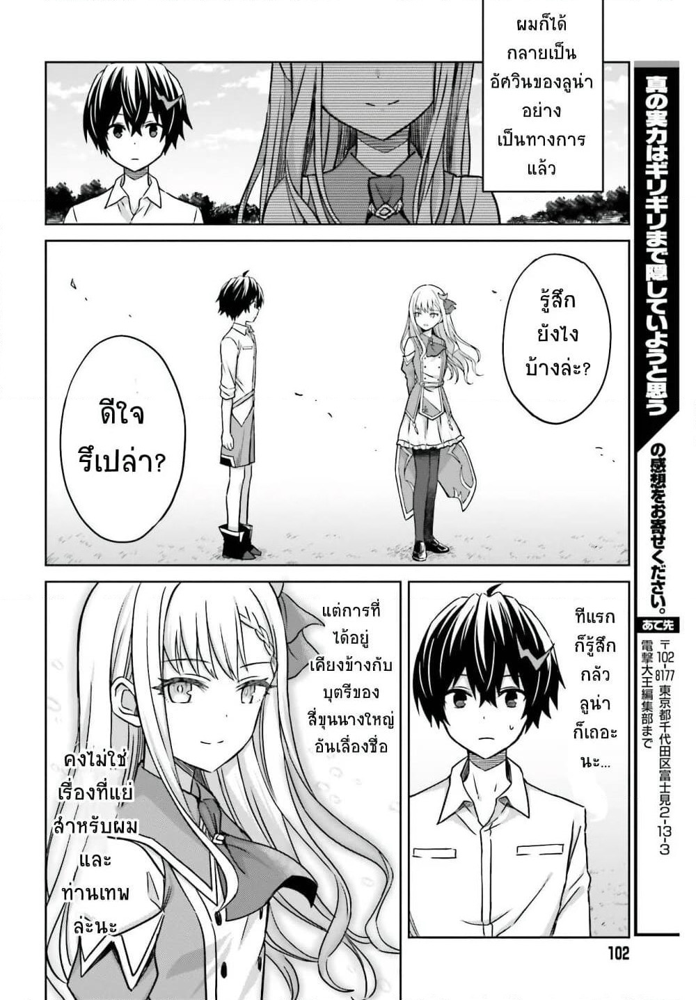 Shin no Jitsuryoku wa Girigiri Made Kakushite Iyou to Omou page 34