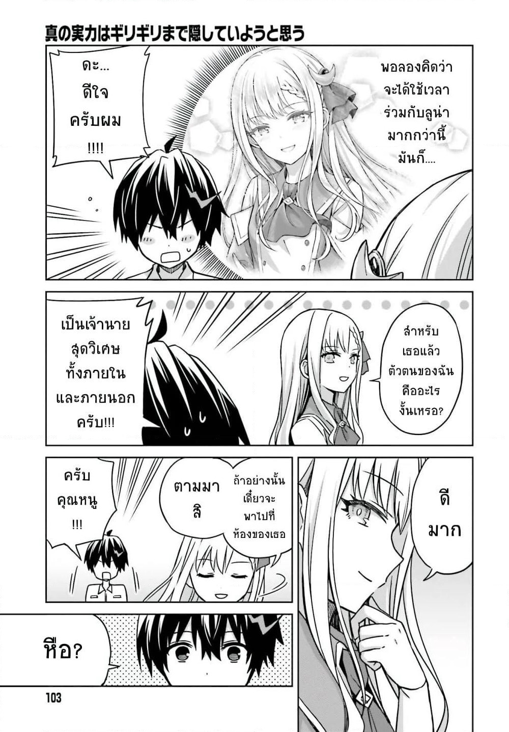 Shin no Jitsuryoku wa Girigiri Made Kakushite Iyou to Omou page 35