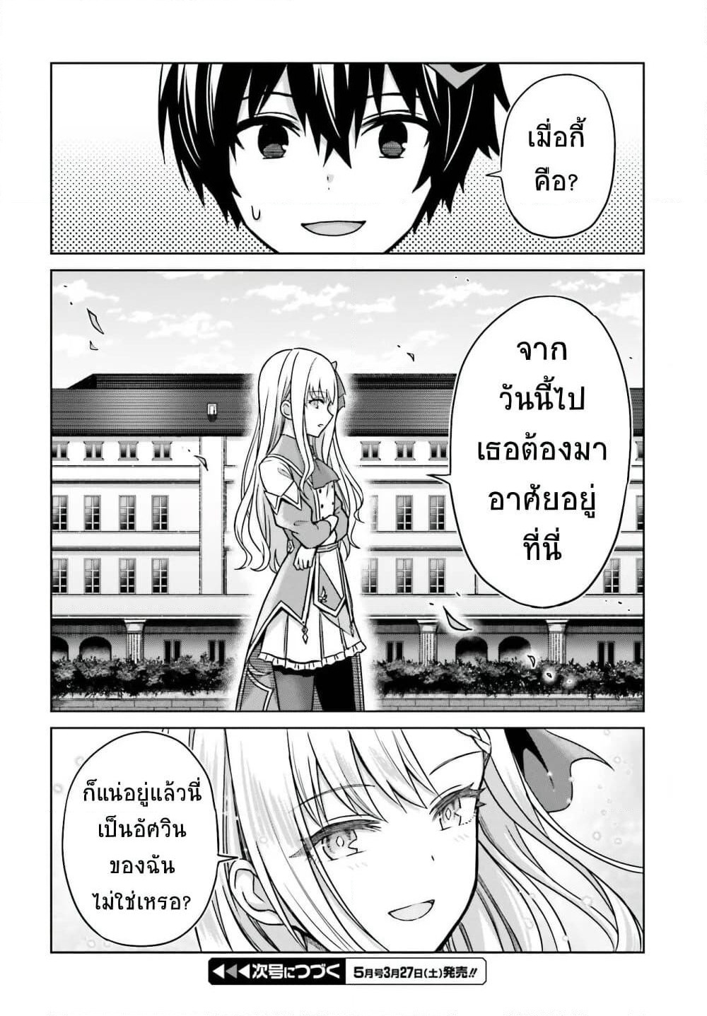 Shin no Jitsuryoku wa Girigiri Made Kakushite Iyou to Omou page 36