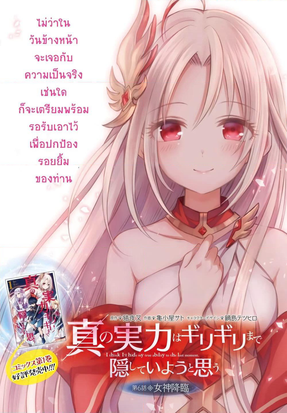 Shin no Jitsuryoku wa Girigiri Made Kakushite Iyou to Omou page 1