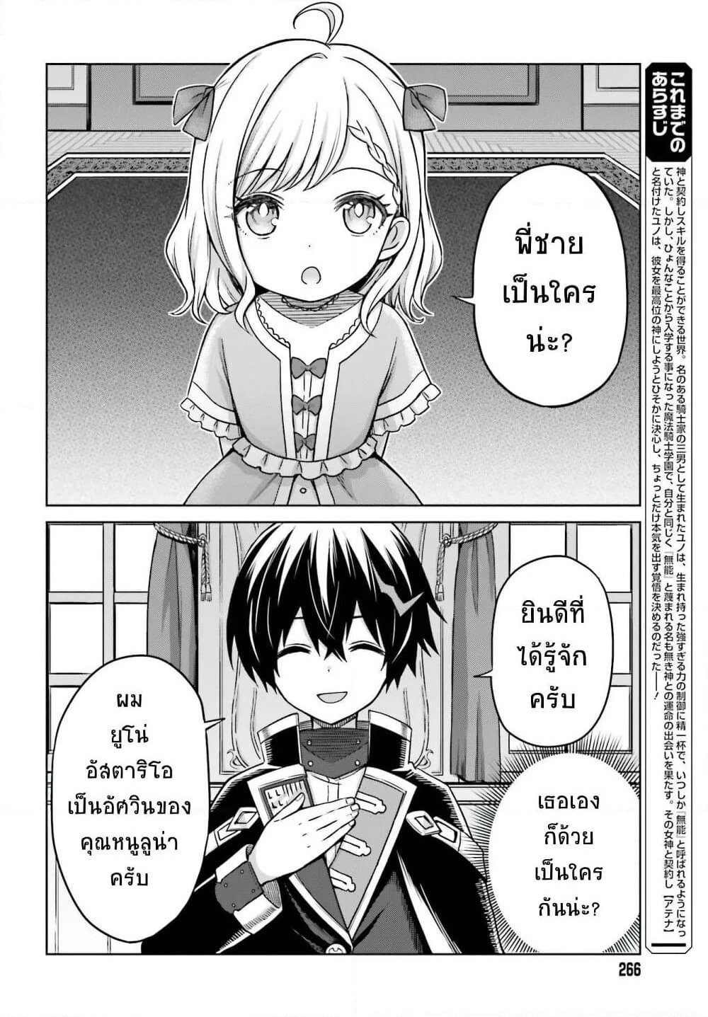 Shin no Jitsuryoku wa Girigiri Made Kakushite Iyou to Omou page 2