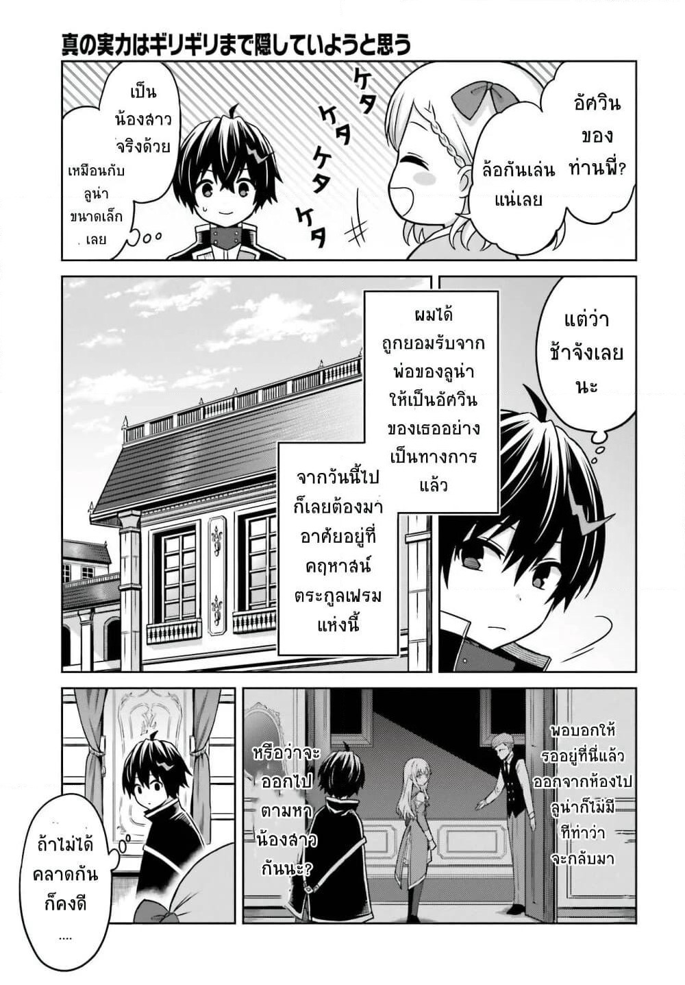 Shin no Jitsuryoku wa Girigiri Made Kakushite Iyou to Omou page 3