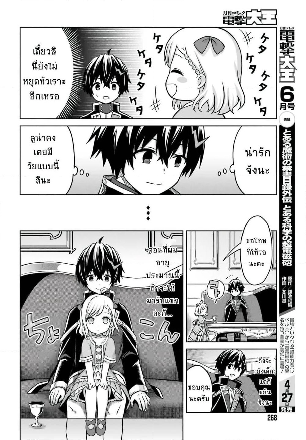 Shin no Jitsuryoku wa Girigiri Made Kakushite Iyou to Omou page 4