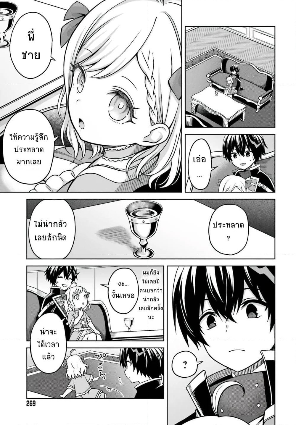 Shin no Jitsuryoku wa Girigiri Made Kakushite Iyou to Omou page 5