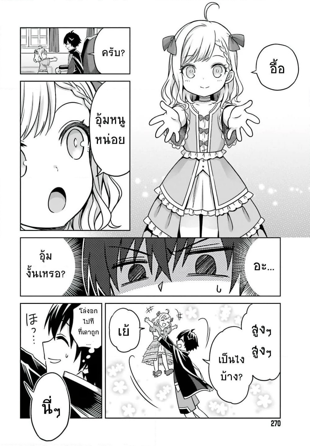 Shin no Jitsuryoku wa Girigiri Made Kakushite Iyou to Omou page 6