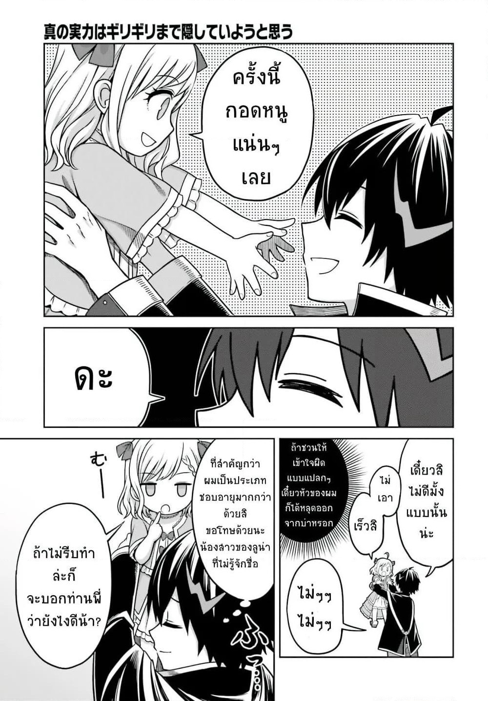 Shin no Jitsuryoku wa Girigiri Made Kakushite Iyou to Omou page 7