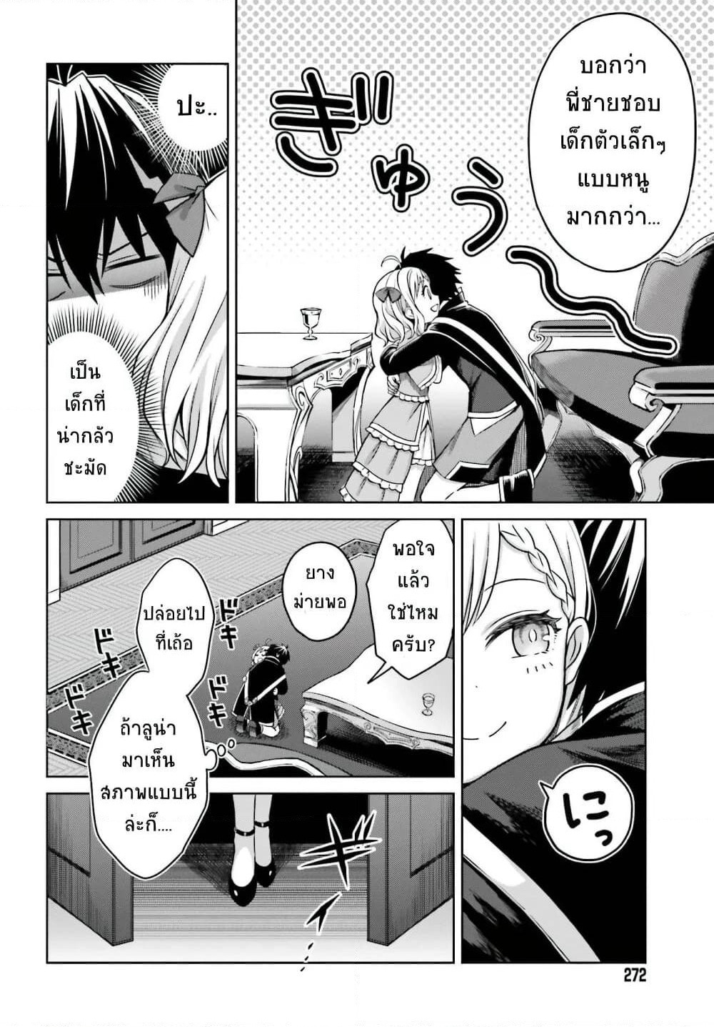 Shin no Jitsuryoku wa Girigiri Made Kakushite Iyou to Omou page 8