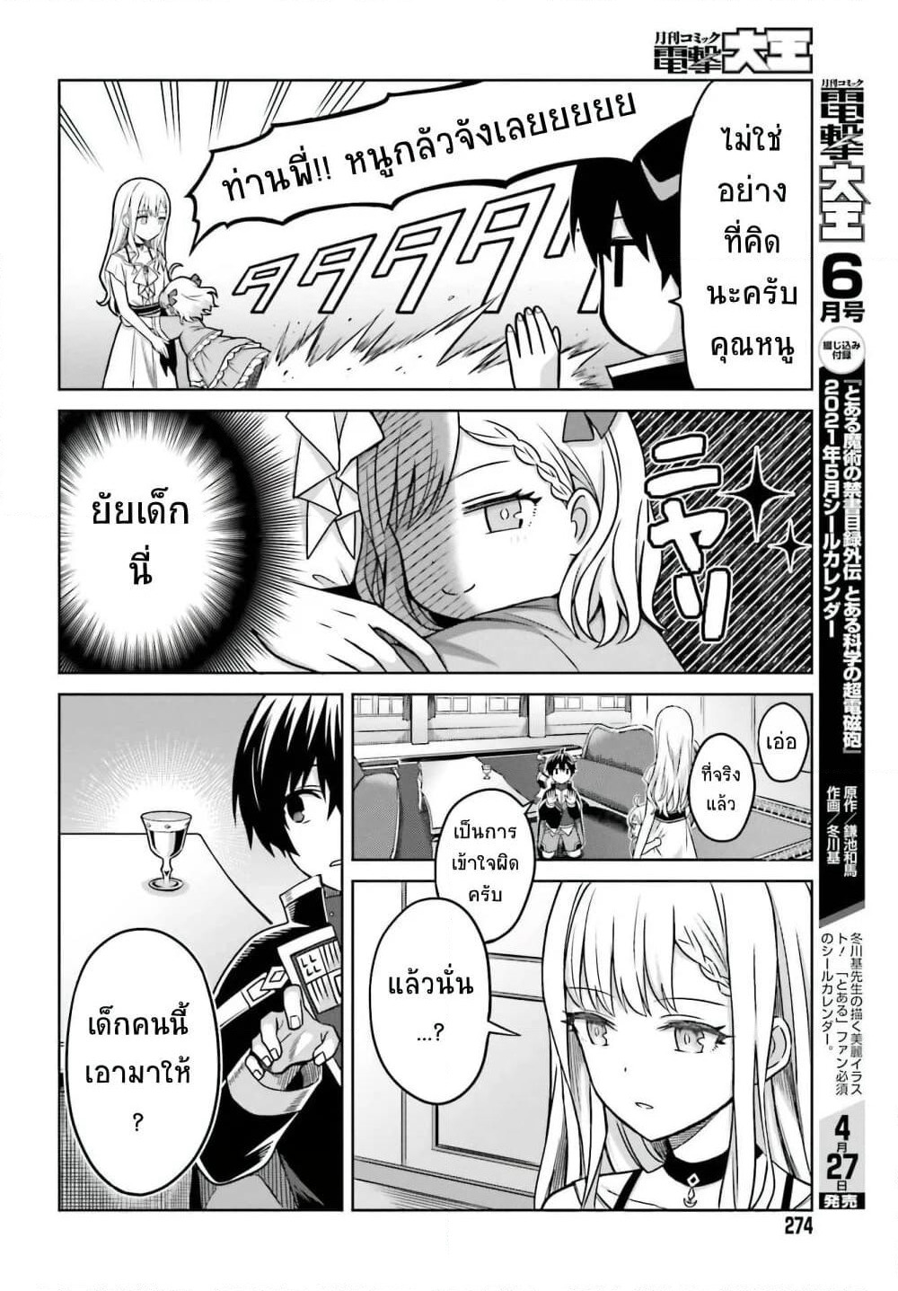 Shin no Jitsuryoku wa Girigiri Made Kakushite Iyou to Omou page 10