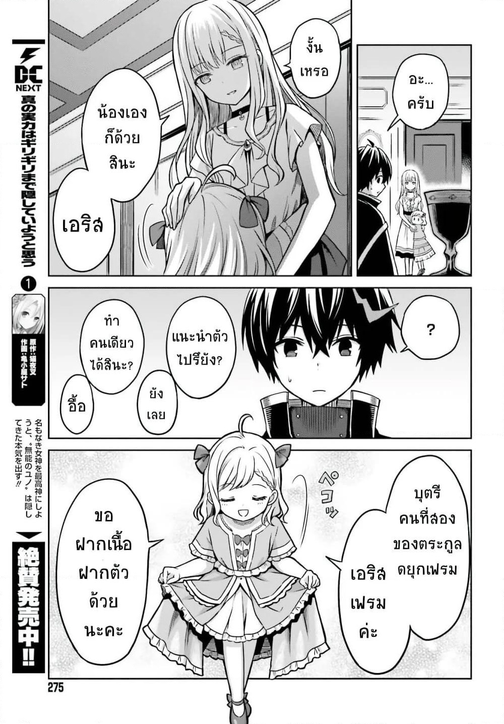 Shin no Jitsuryoku wa Girigiri Made Kakushite Iyou to Omou page 11