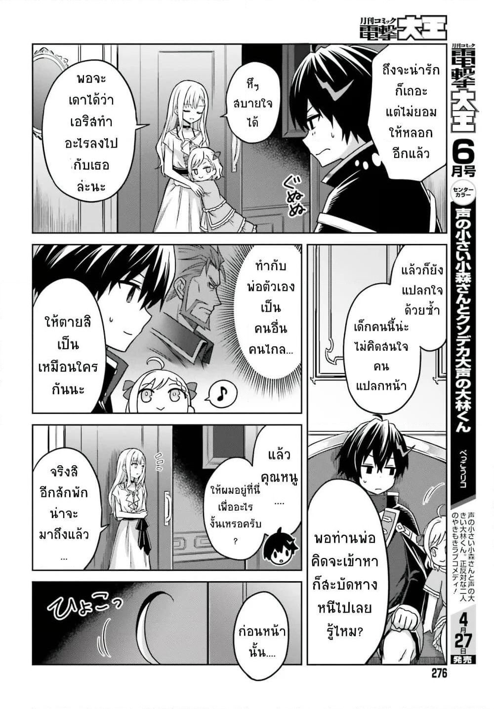 Shin no Jitsuryoku wa Girigiri Made Kakushite Iyou to Omou page 12