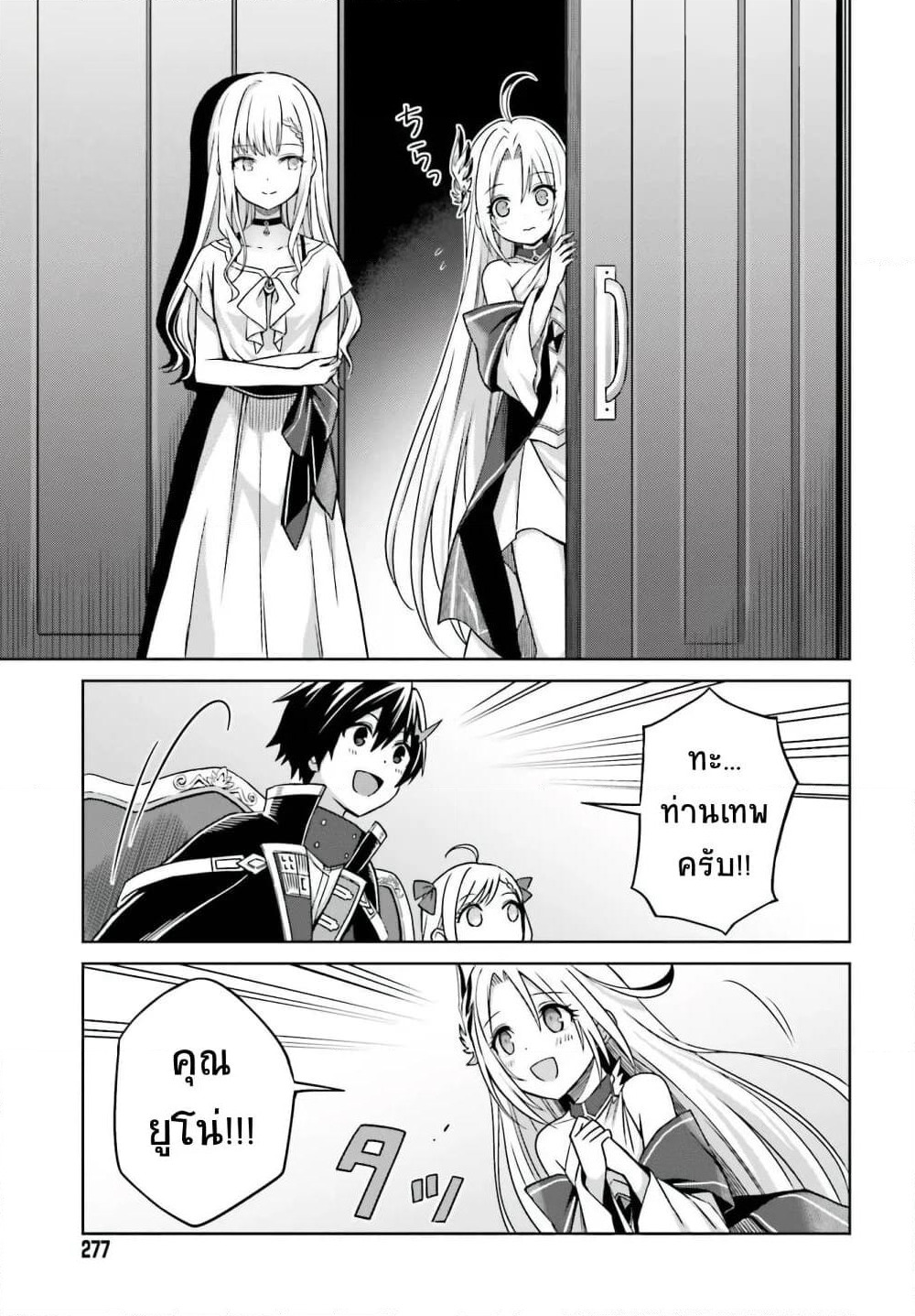 Shin no Jitsuryoku wa Girigiri Made Kakushite Iyou to Omou page 13
