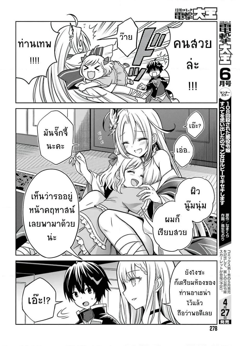 Shin no Jitsuryoku wa Girigiri Made Kakushite Iyou to Omou page 14