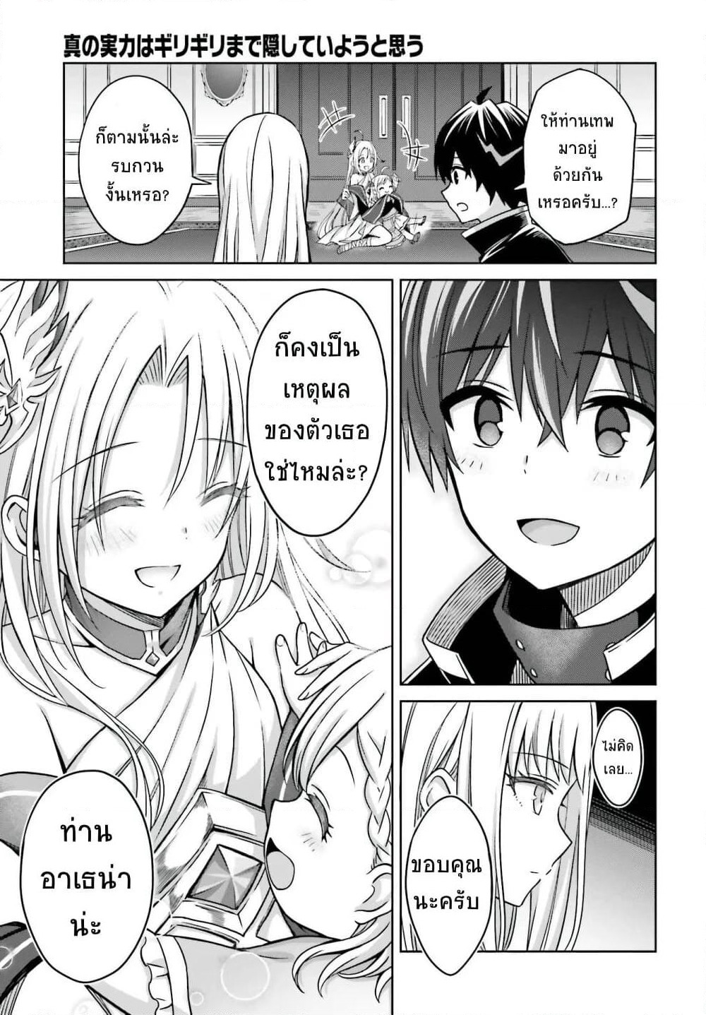 Shin no Jitsuryoku wa Girigiri Made Kakushite Iyou to Omou page 15