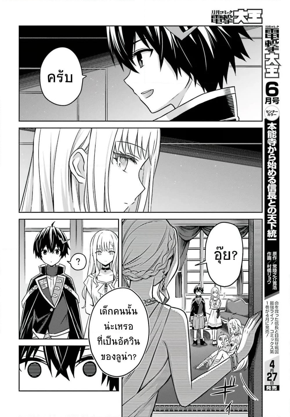 Shin no Jitsuryoku wa Girigiri Made Kakushite Iyou to Omou page 16