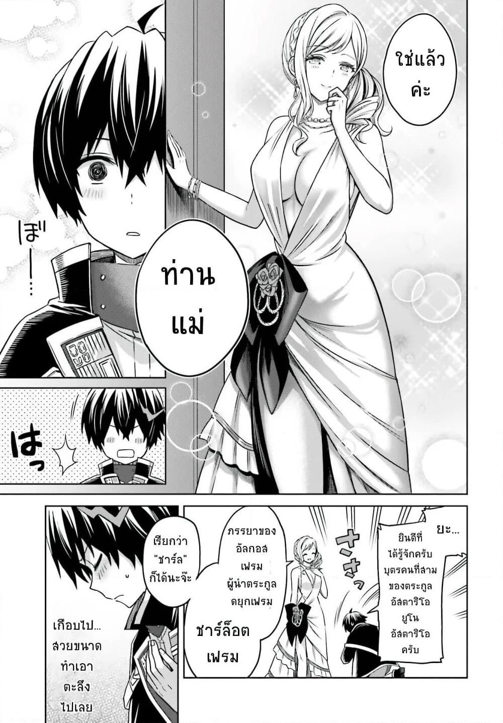Shin no Jitsuryoku wa Girigiri Made Kakushite Iyou to Omou page 17